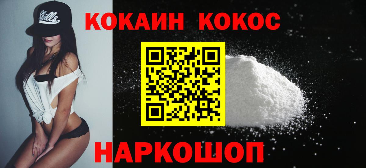 COCAIN 99%  Кокаин  Вход с VPN  Барабинск  Cocaine VHQ 