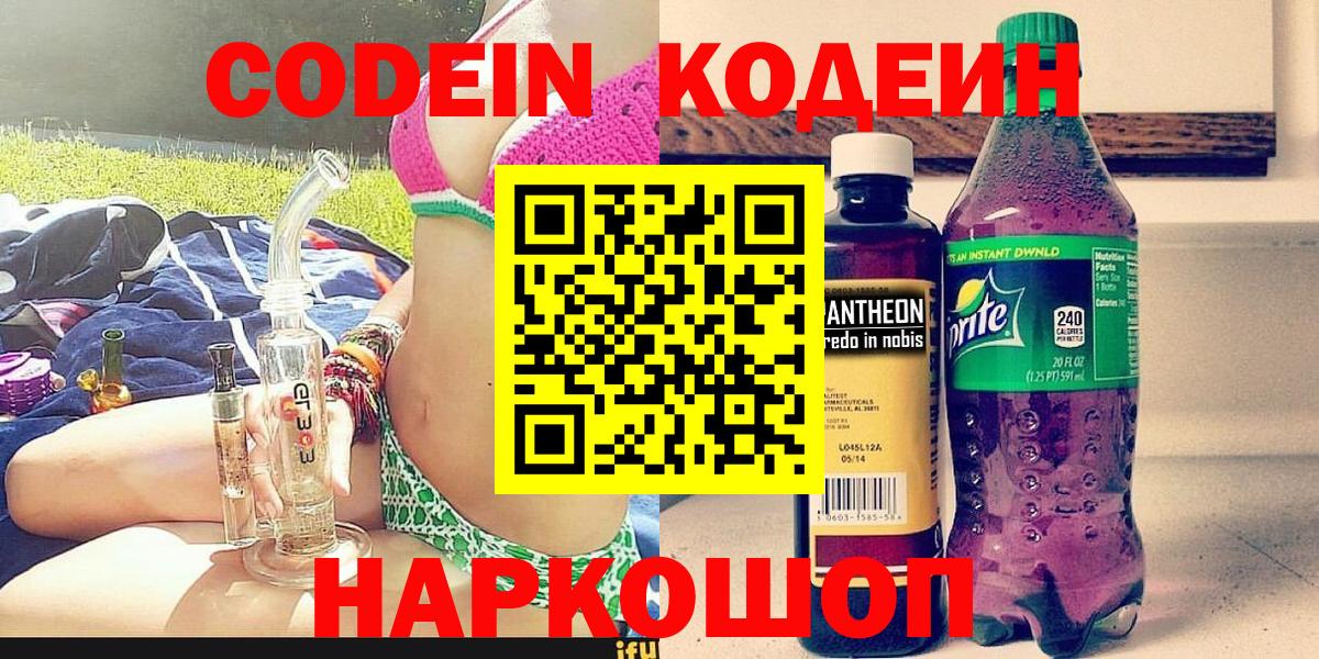 Барабинск  Codein Purple Drank  Вход с VPN  Кодеиновый сироп Lean Purple Drank 