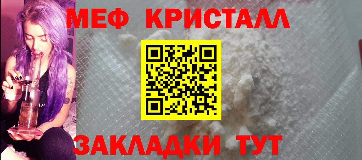 Меф кристаллы  МЕФ  Барабинск  Вход с VPN 