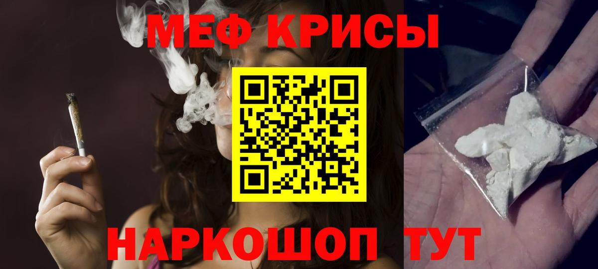 МЕФ кристаллы Барабинск