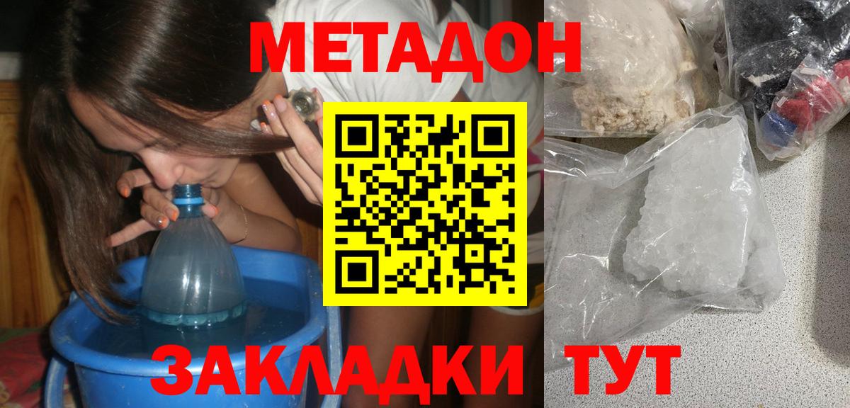 Барабинск  Метадон белоснежный  Вход с VPN  МЕТАДОН белоснежный 