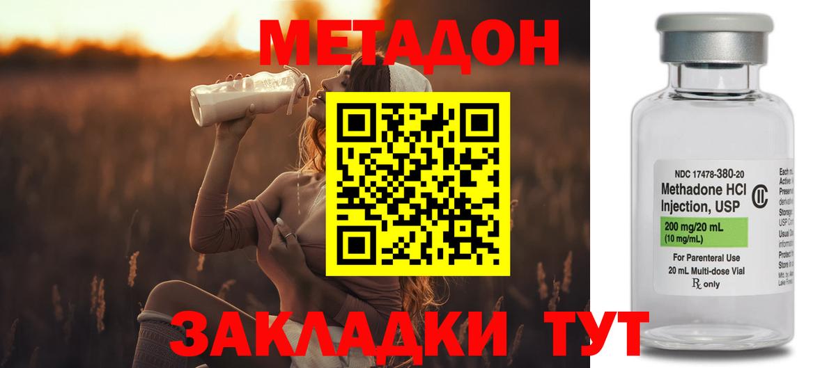 МЕТАДОН methadone Барабинск