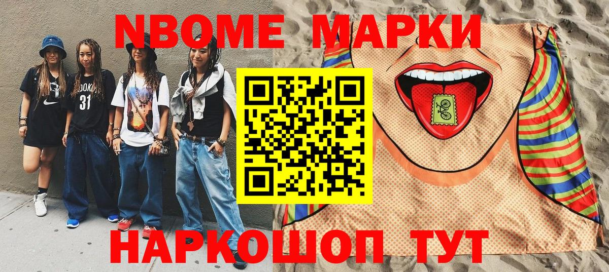 Марки N-bome 1500мкг Барабинск