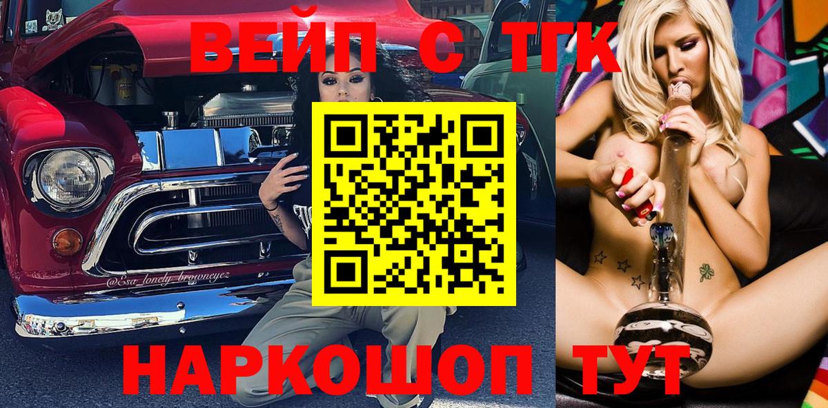 Дистиллят ТГК вейп Барабинск